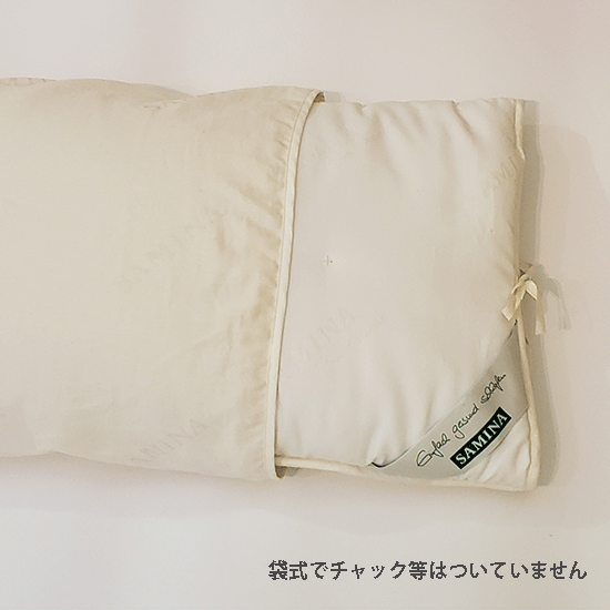 サミーナ枕用 枕カバー40x60cm